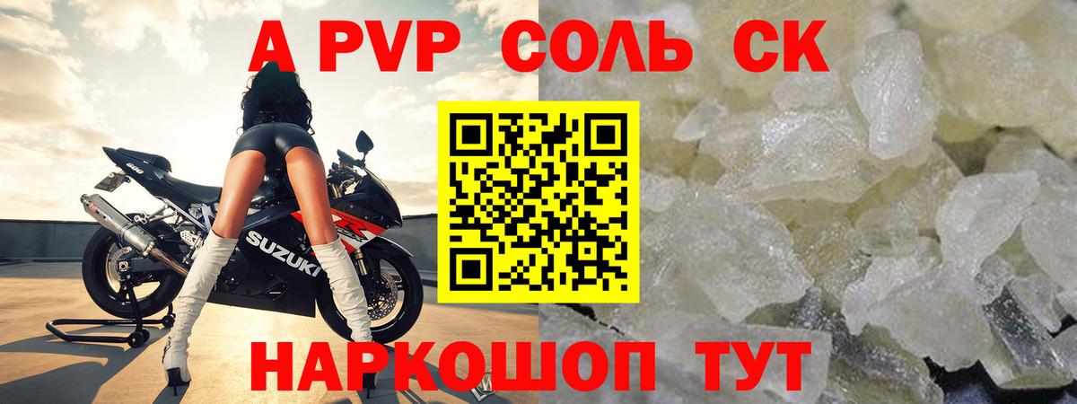 Alpha PVP крисы CK Татарск