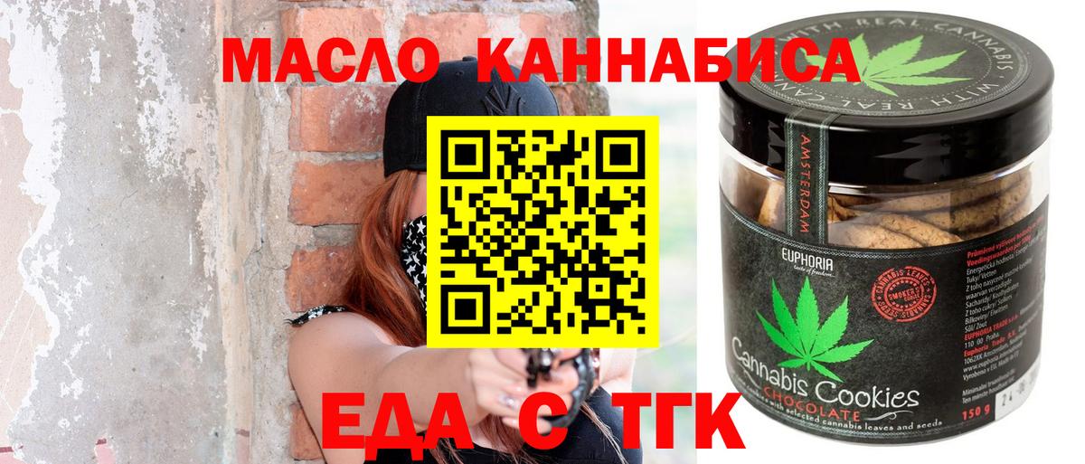 Татарск  Еда ТГК марихуана  Вход с VPN 