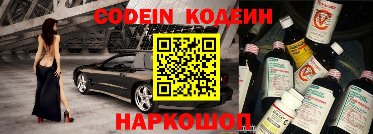 Codein напиток Lean (лин) Татарск