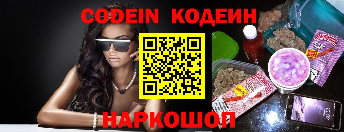 Codein Purple Drank  Codein напиток Lean (лин)  Вход с VPN  Татарск 