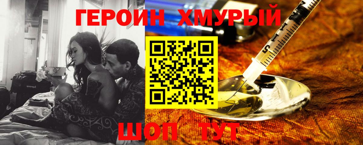 ГЕРОИН хмурый  Вход с VPN  ГЕРОИН  Татарск 