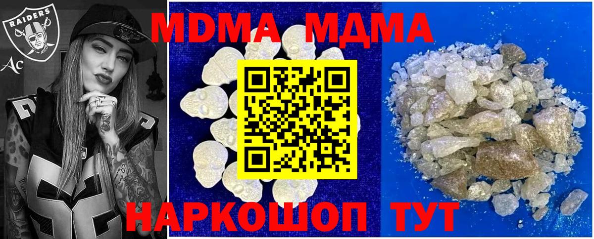 MDMA кристаллы  МДМА кристаллы  Вход с VPN  Татарск 